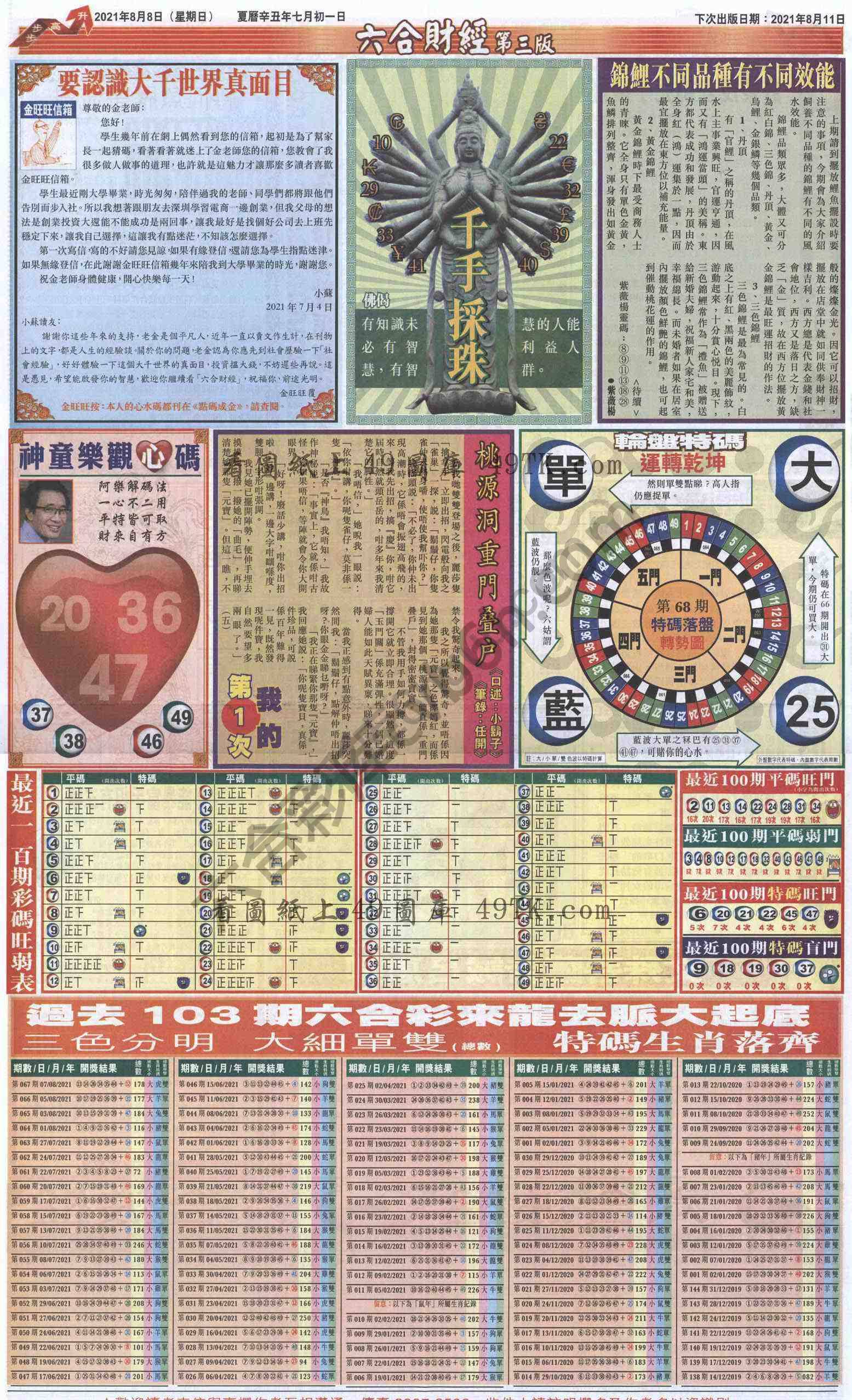 新六合财经