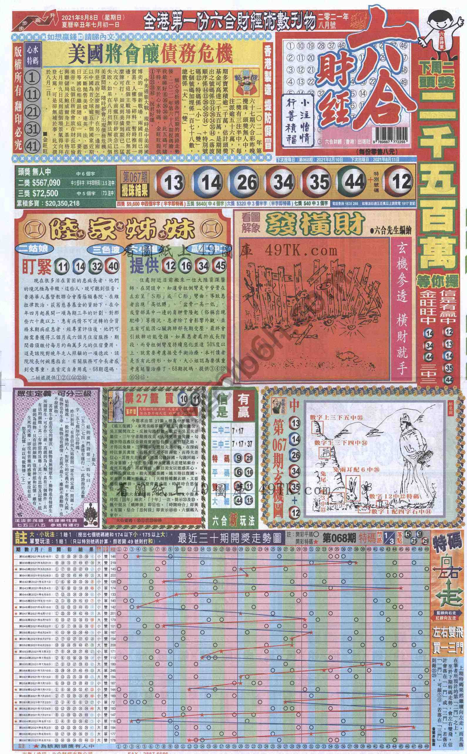 新六合财经
