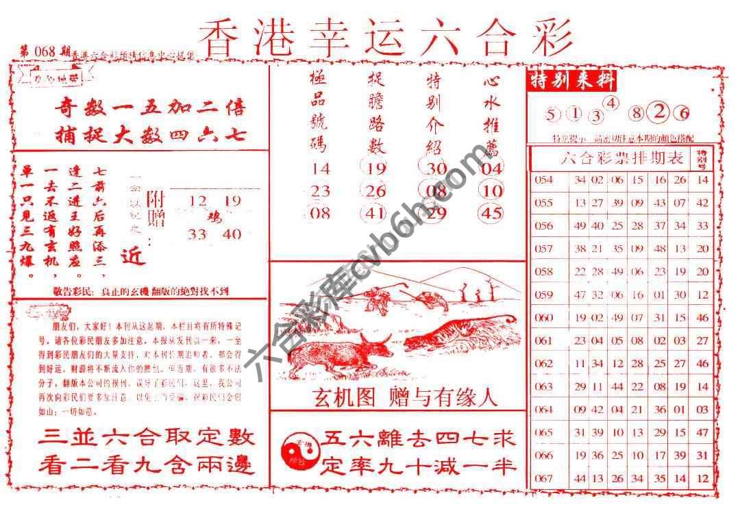 香港幸运六合彩