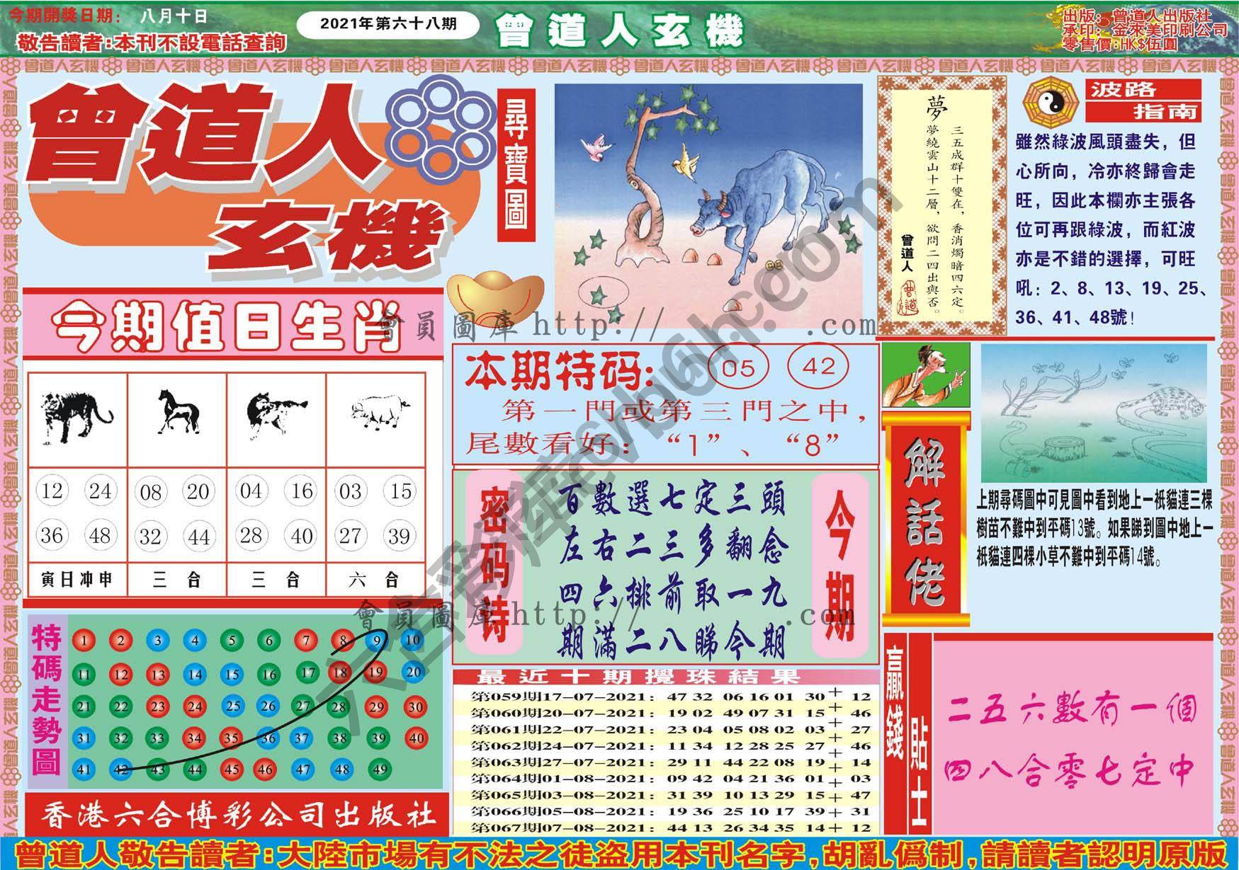 曾道人玄机