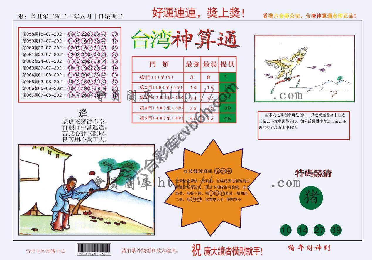 台湾神算通