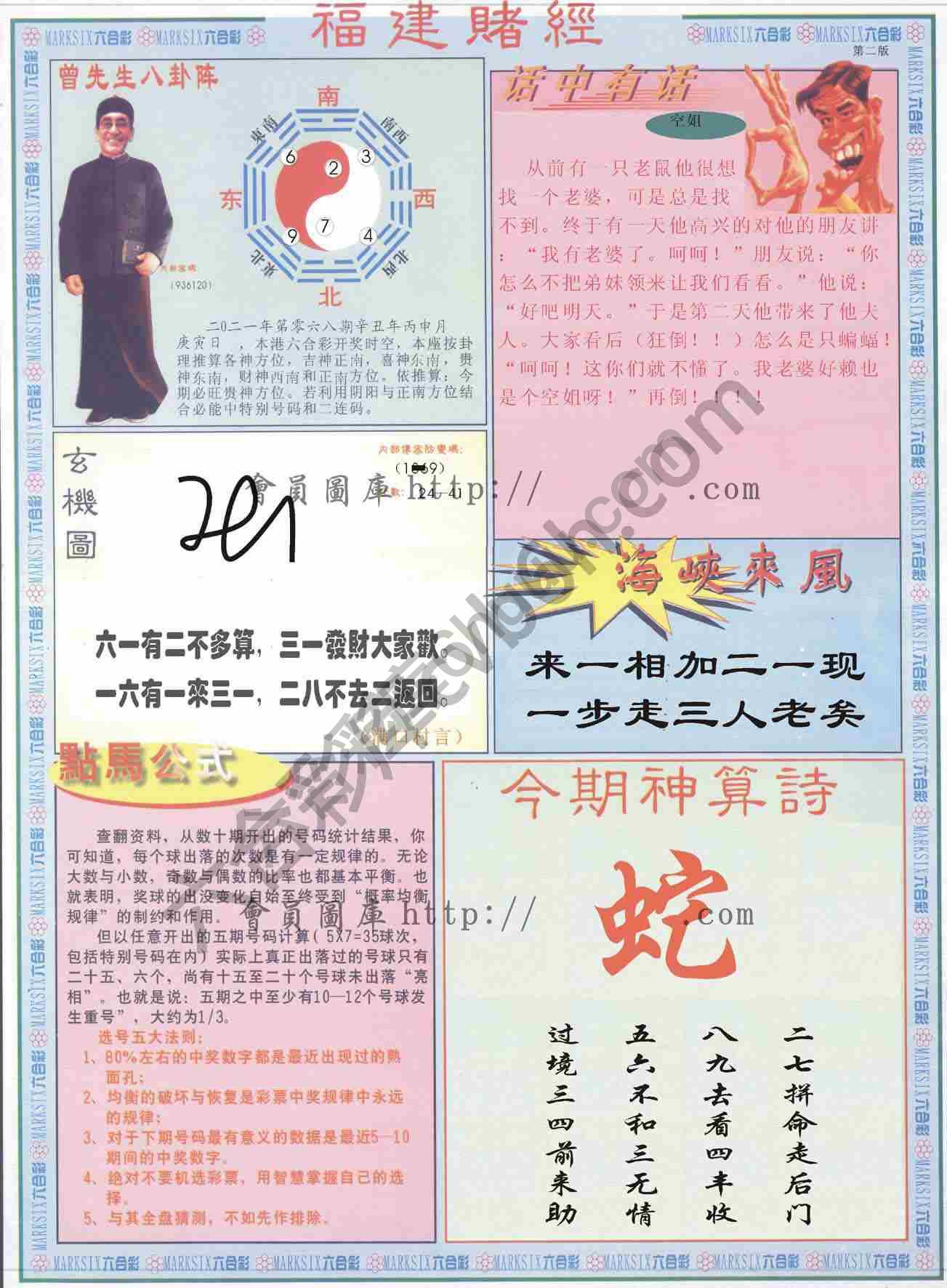 福建赌经