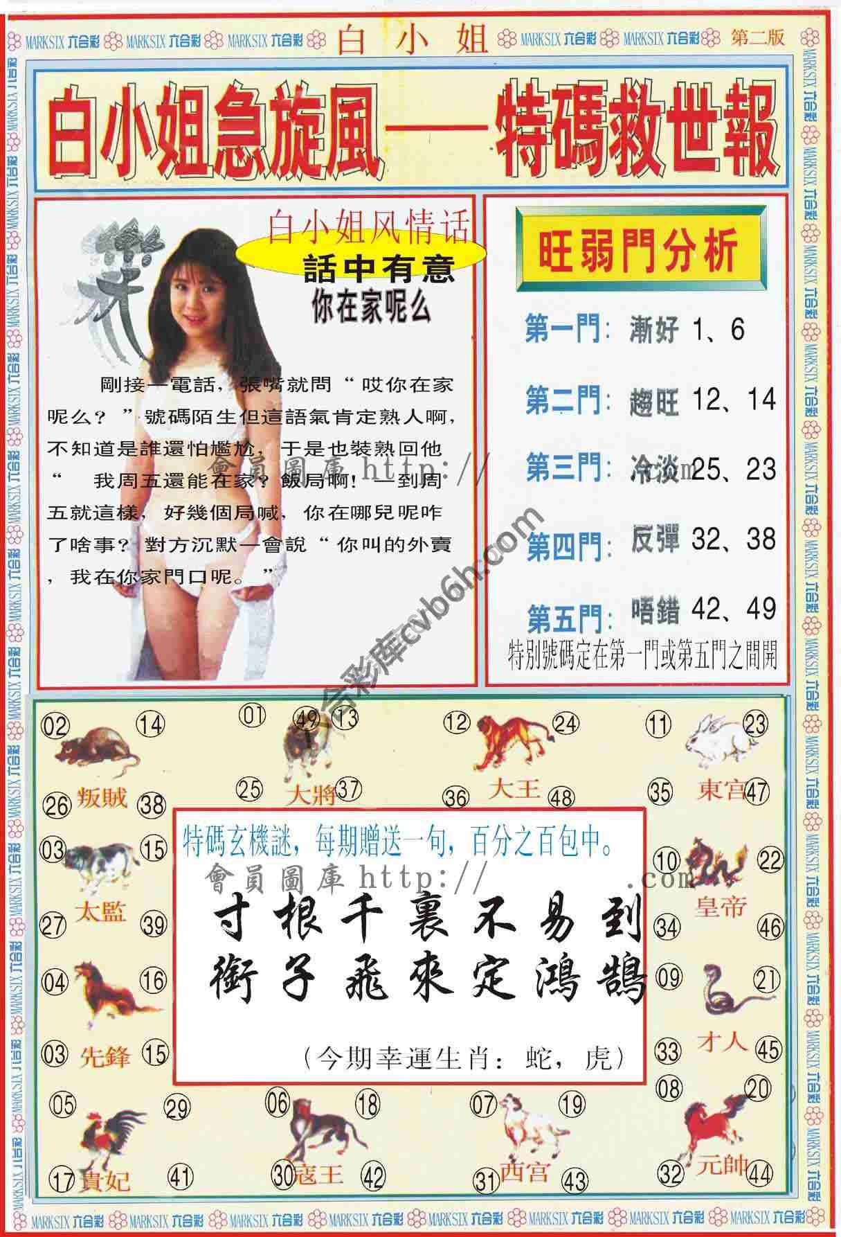 白小姐急旋风特码救世报
