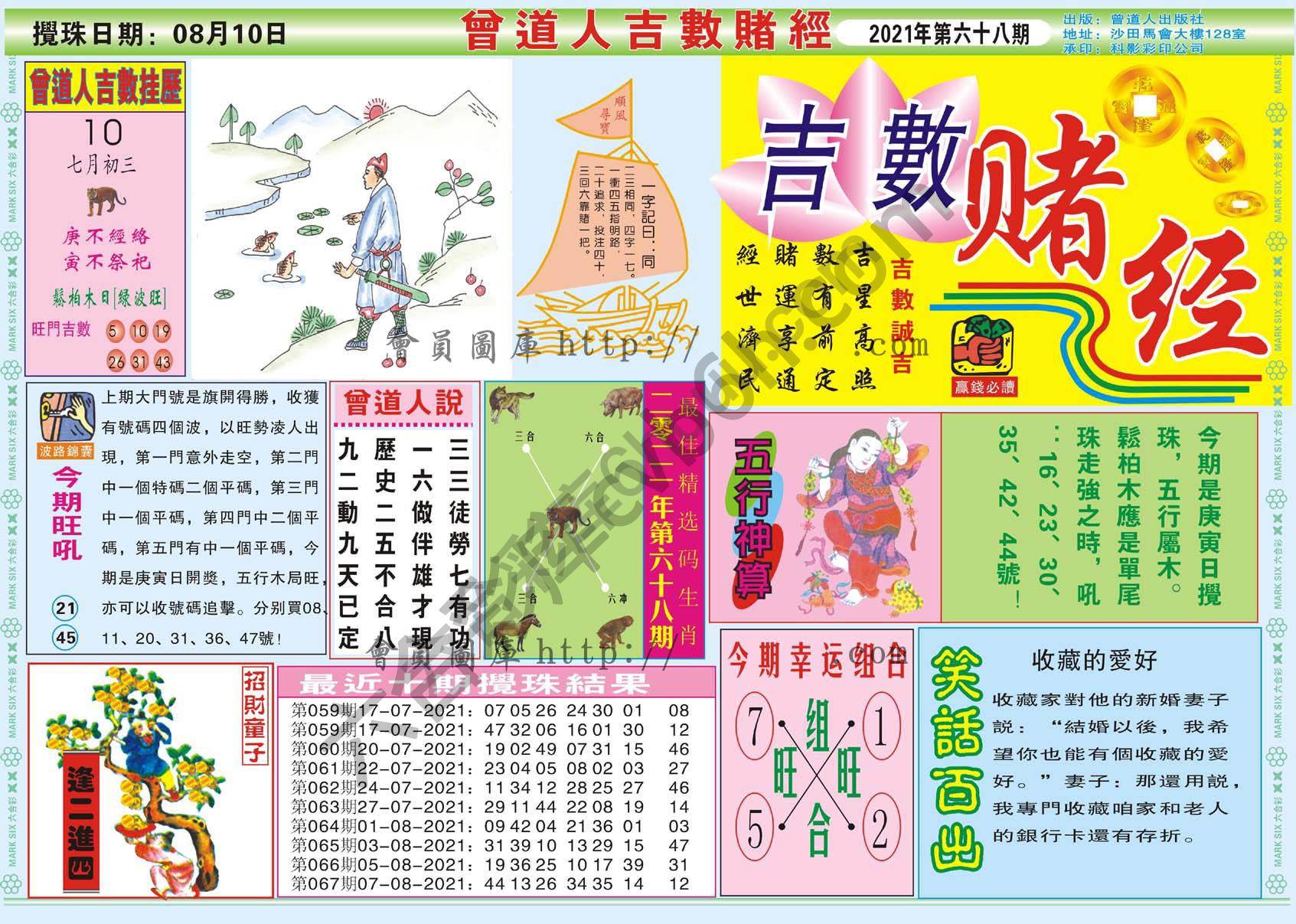 曾道人吉数赌经