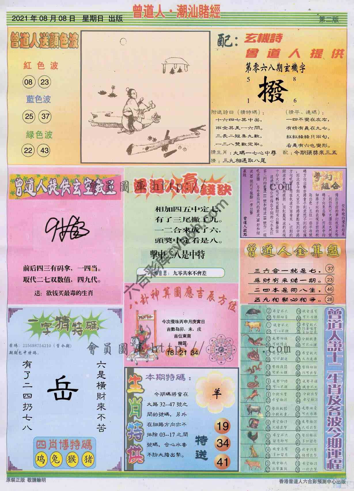 曾道人潮汕赌经