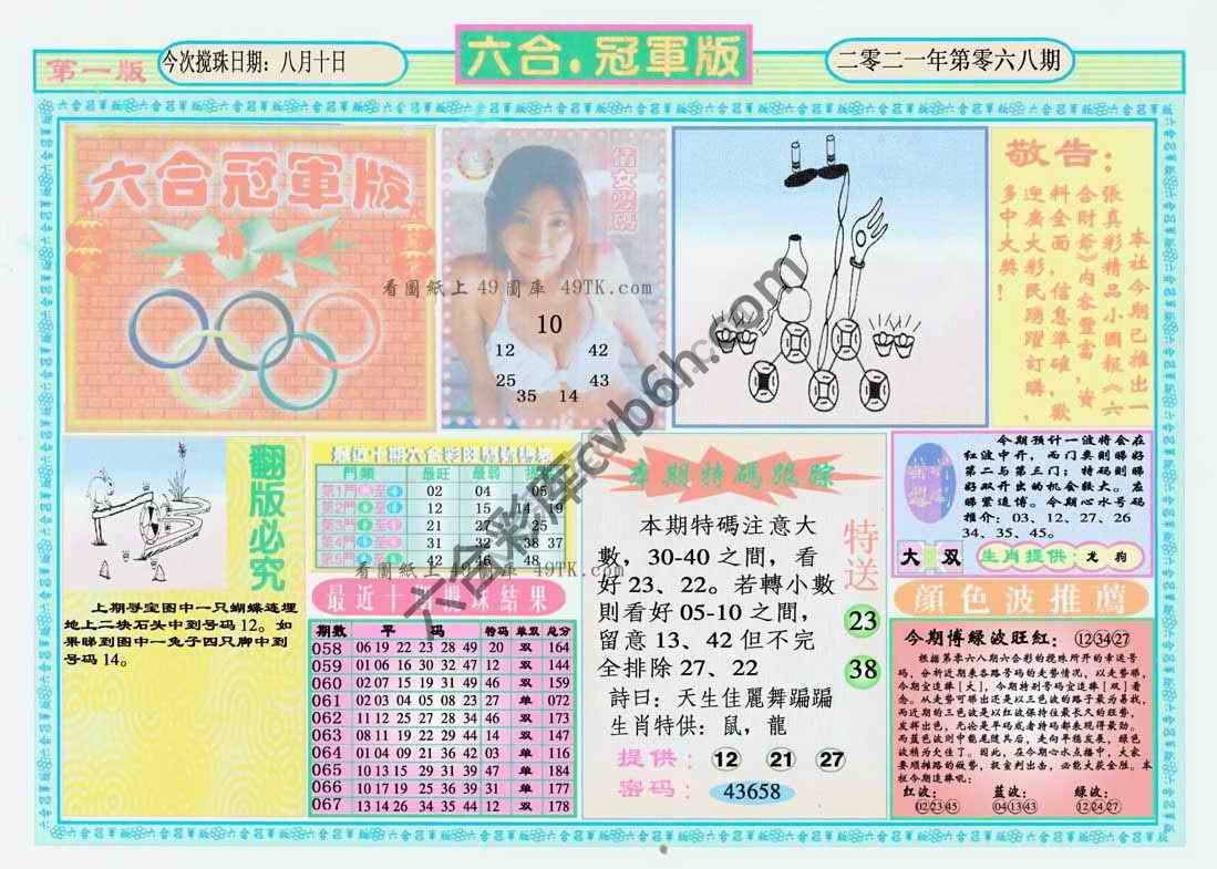 六合冠军版