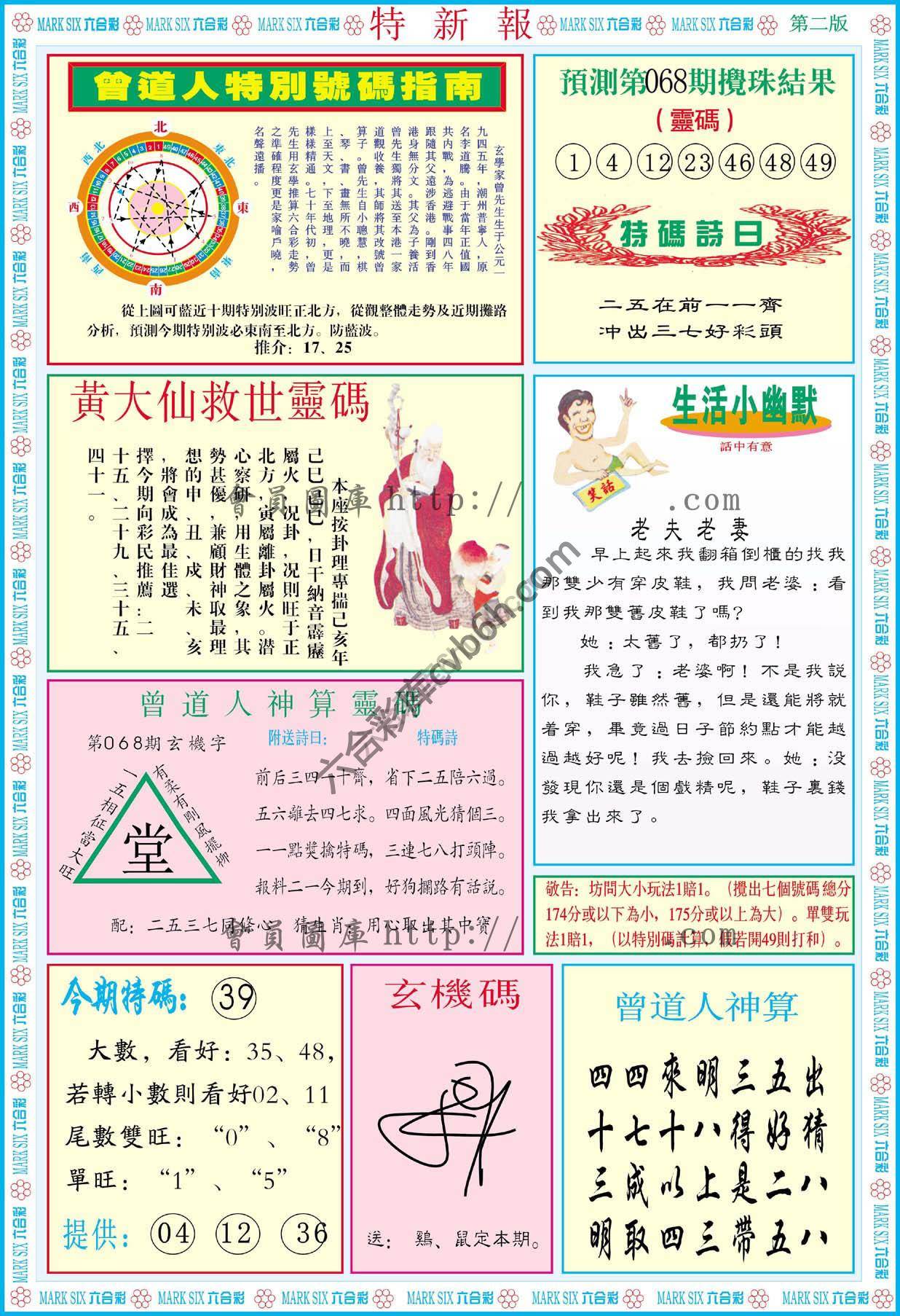 特新报