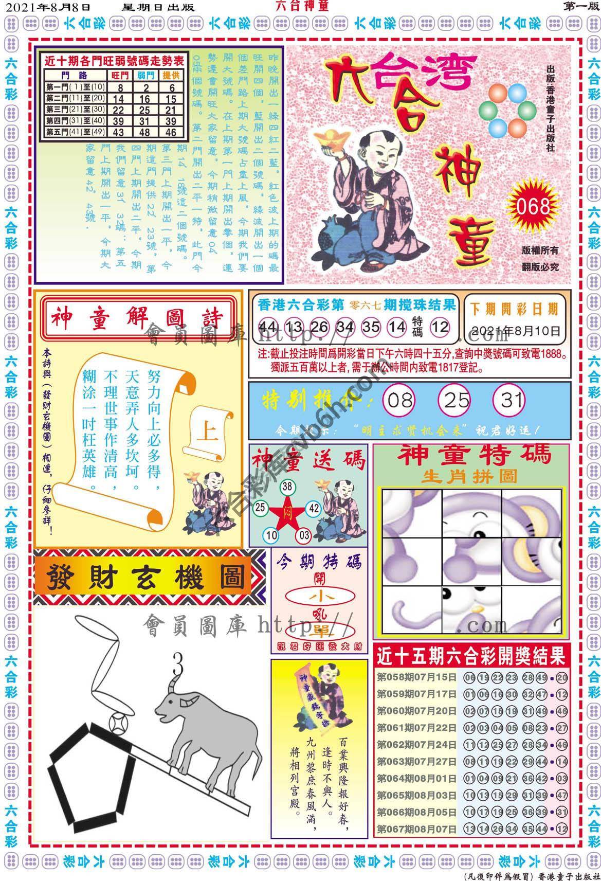 六合神童