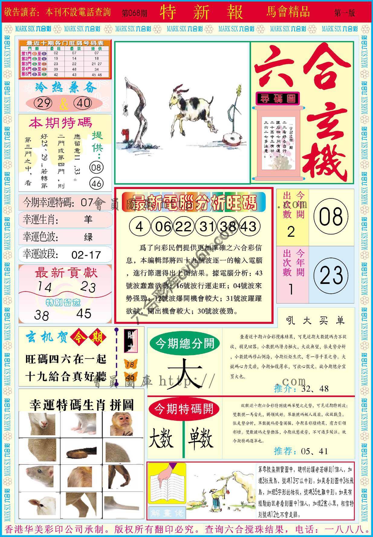 特新报