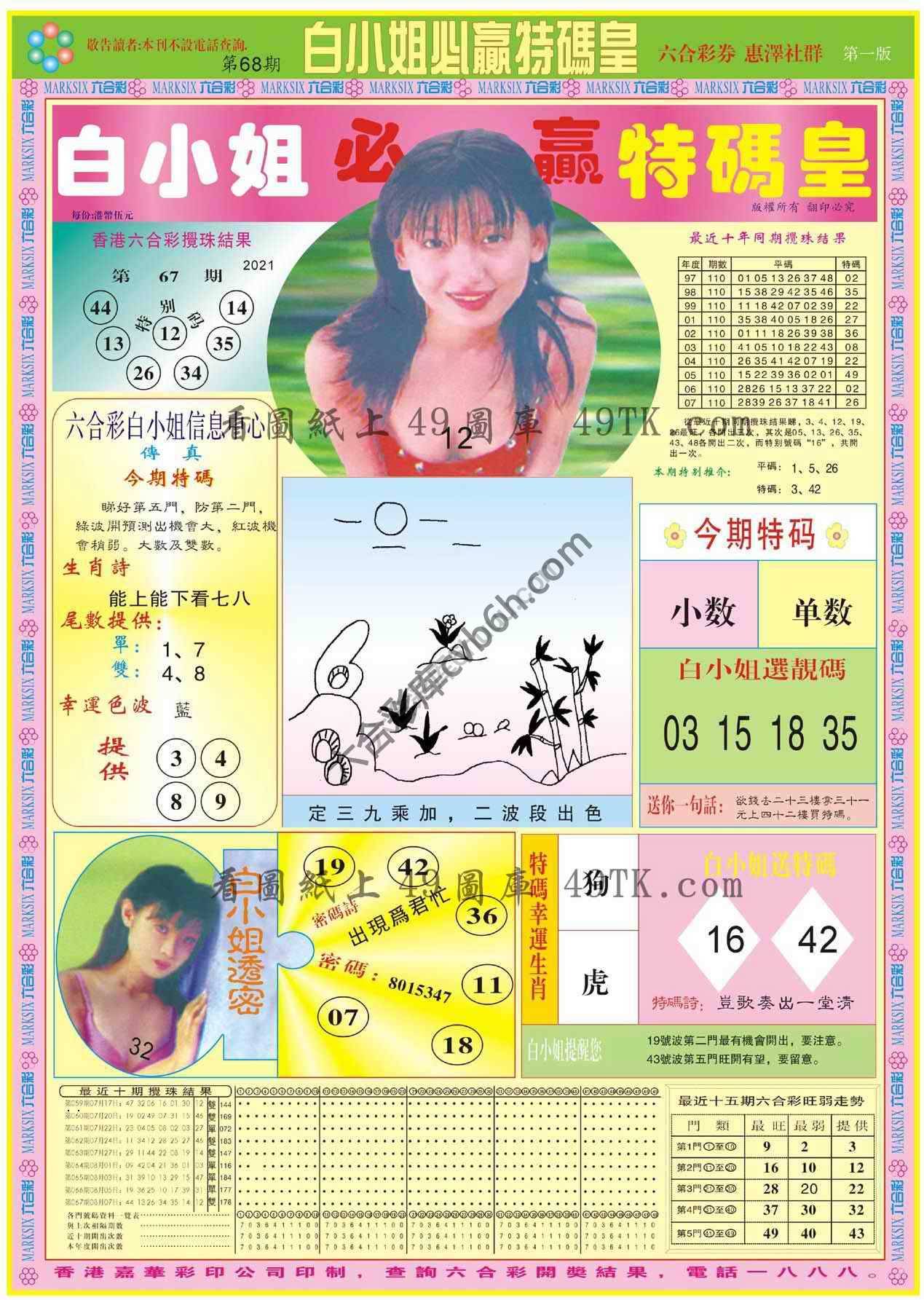 白小姐必赢特码皇