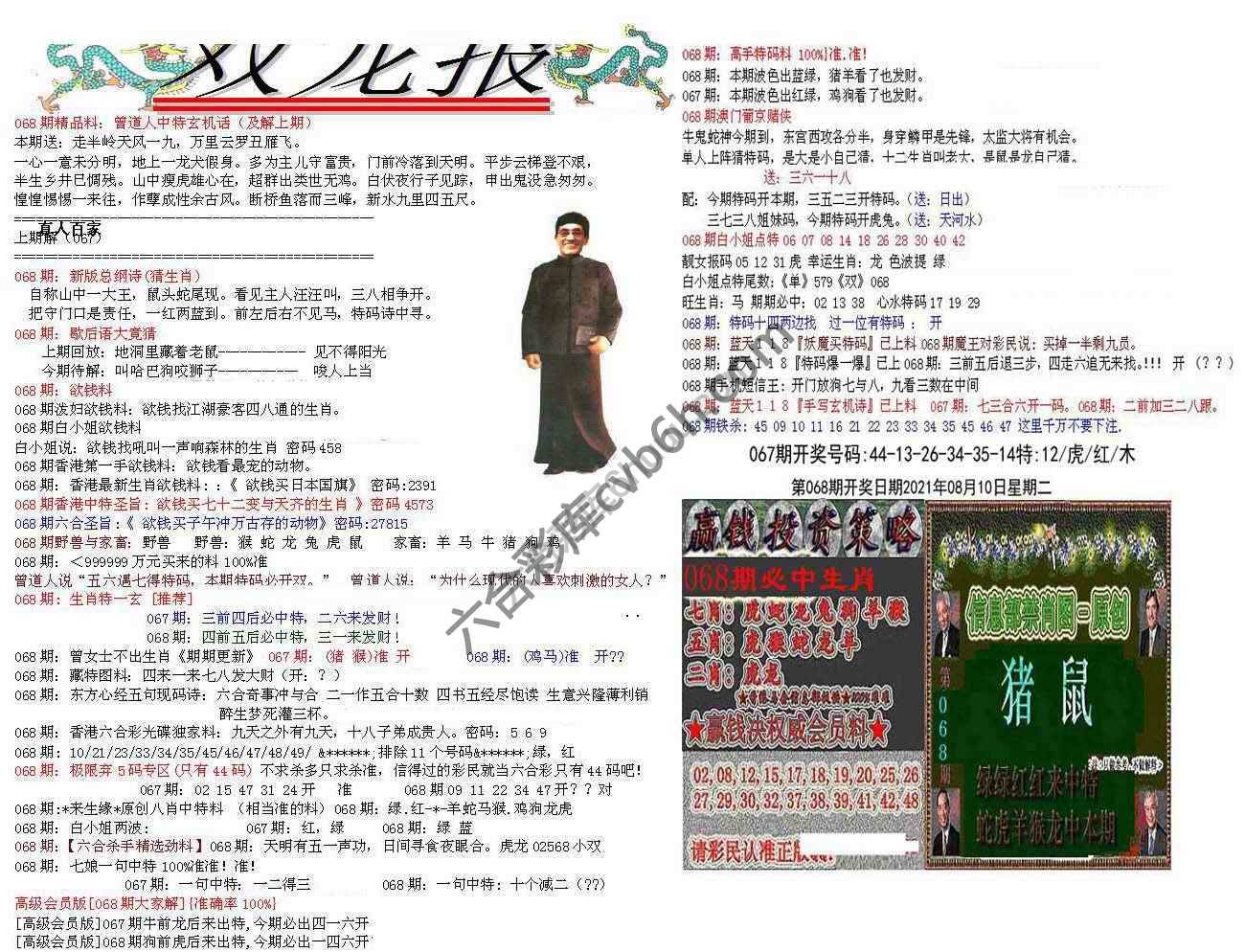 双龙报