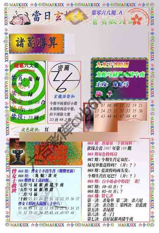 当日玄机报