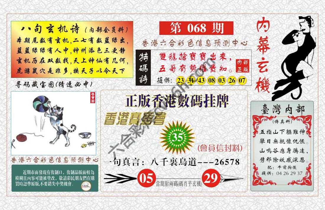 内幕玄机