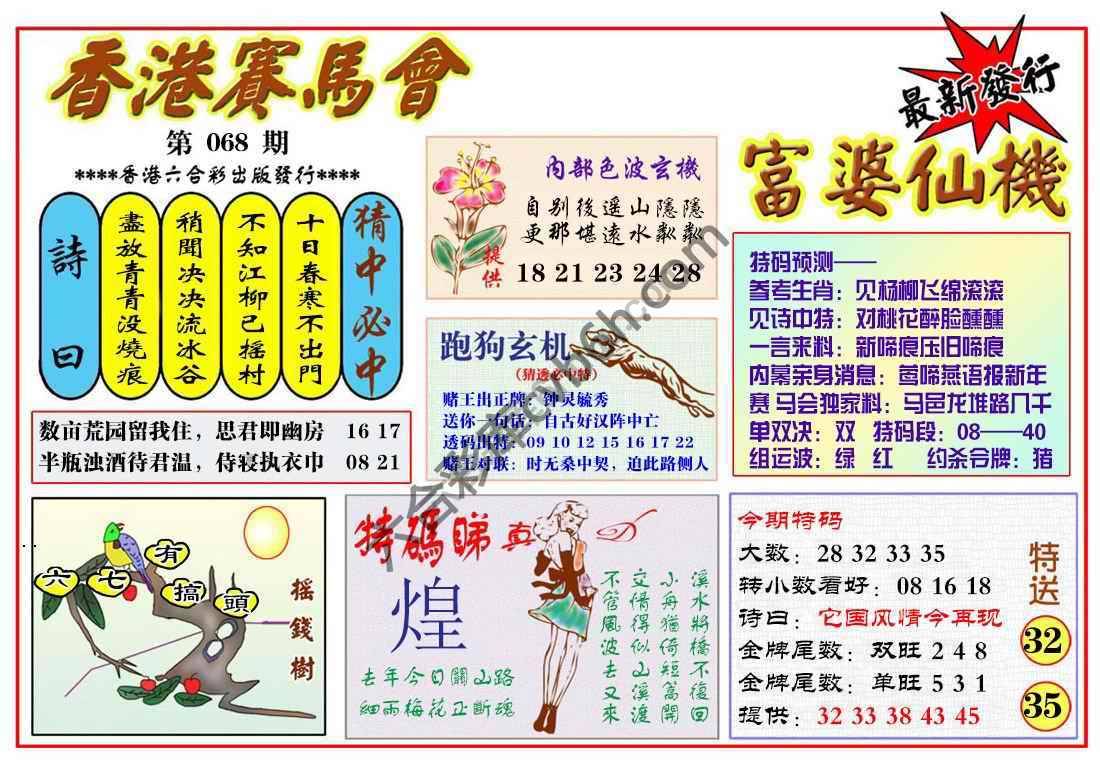 富婆仙机