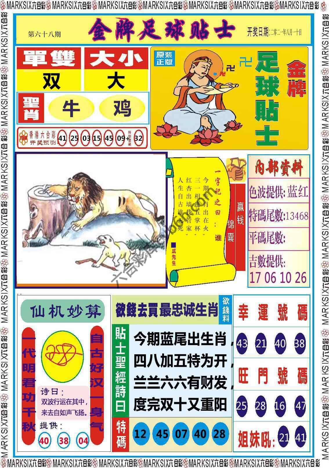 金牌足球贴士