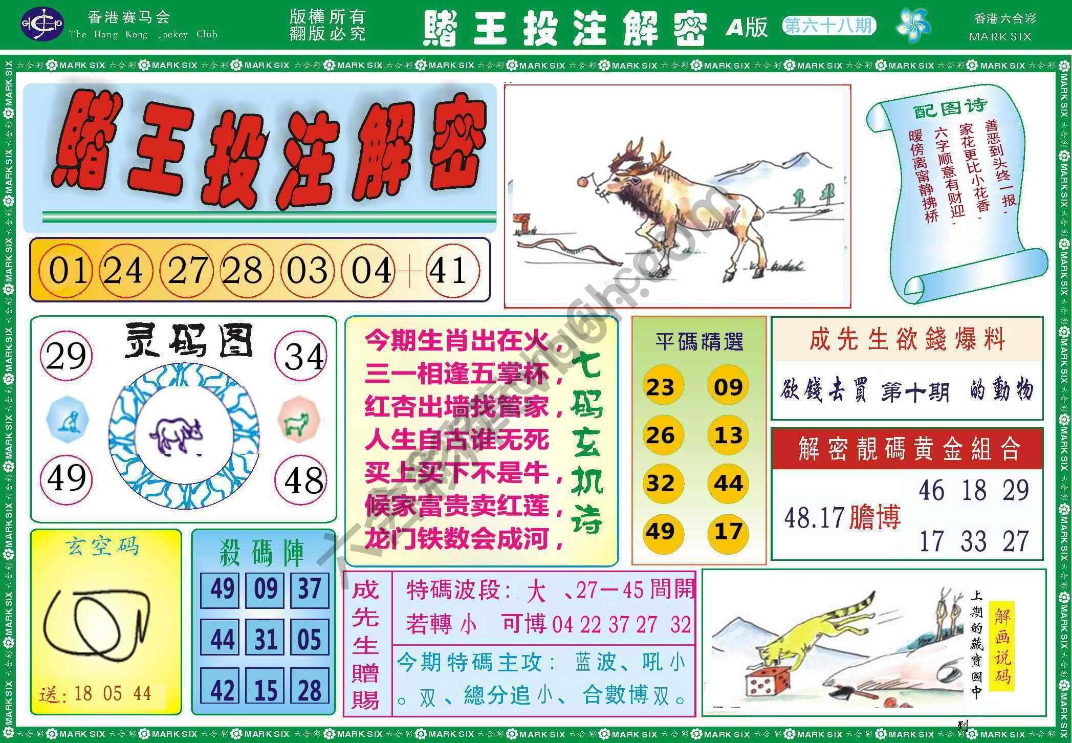 赌王投注解密