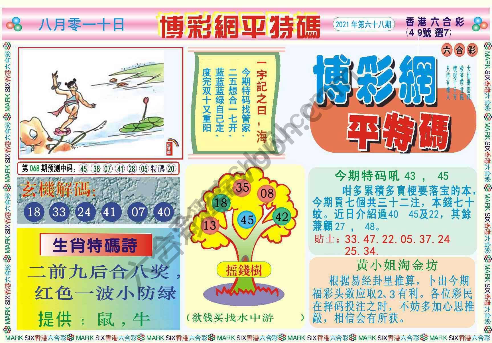 博彩网平特码