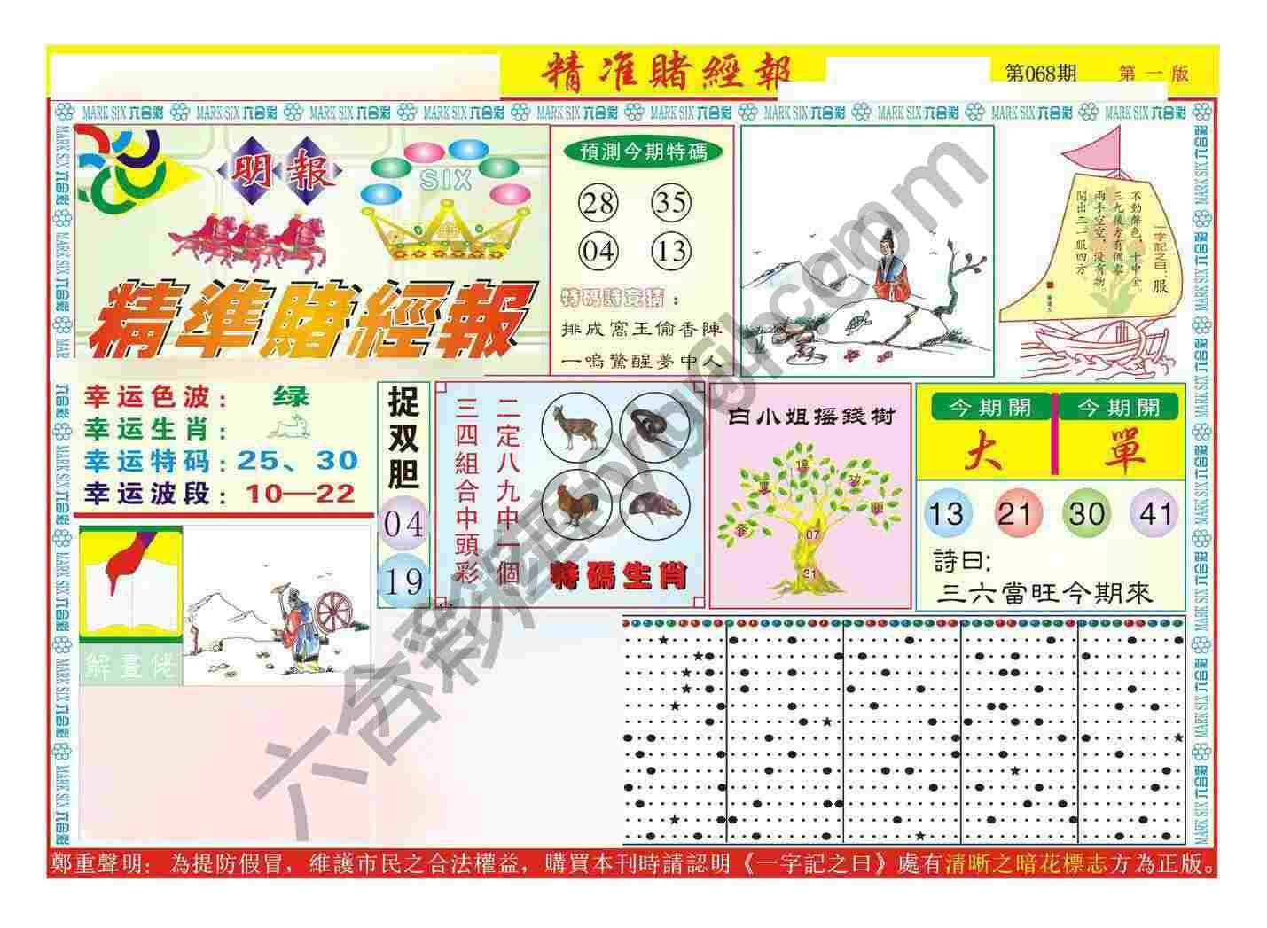 精准赌经报