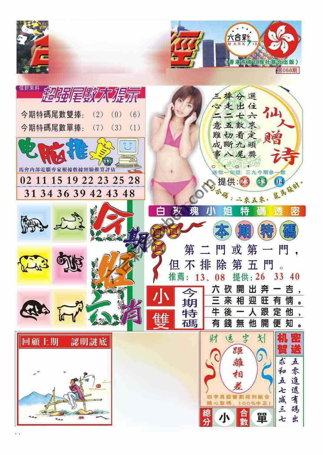 合众赌经