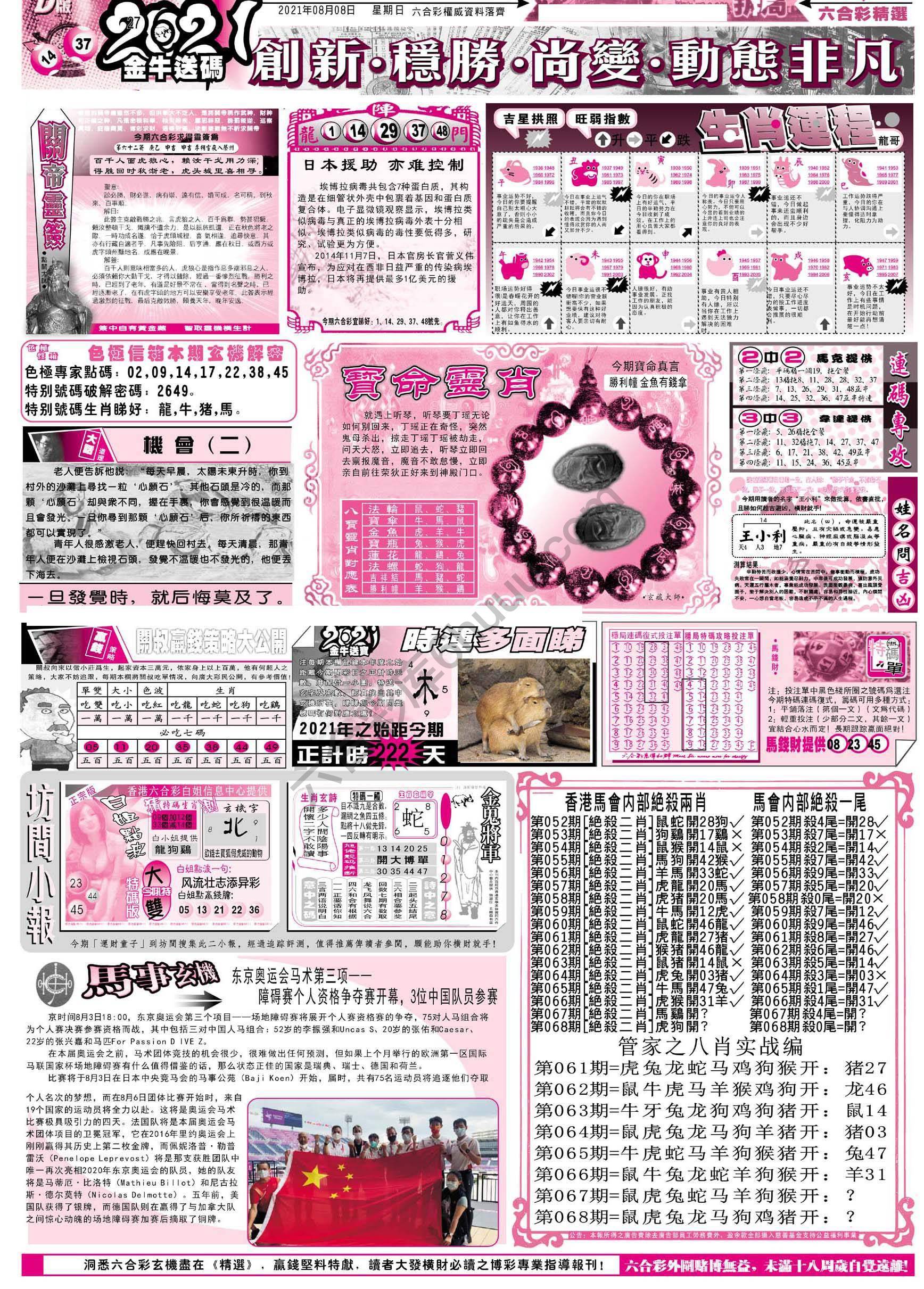六合精选