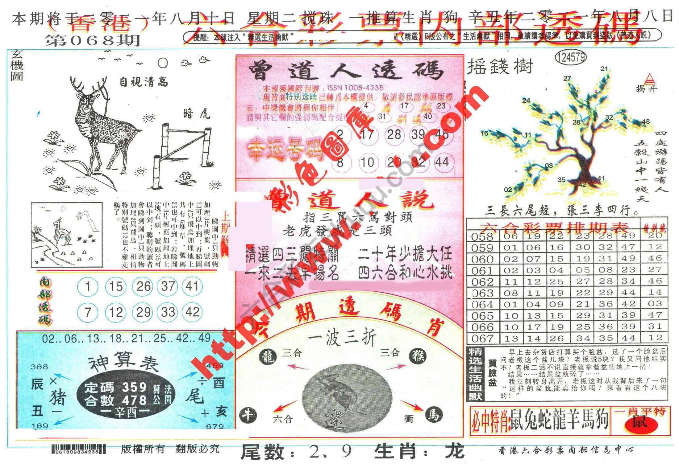 六合内部透码香港版