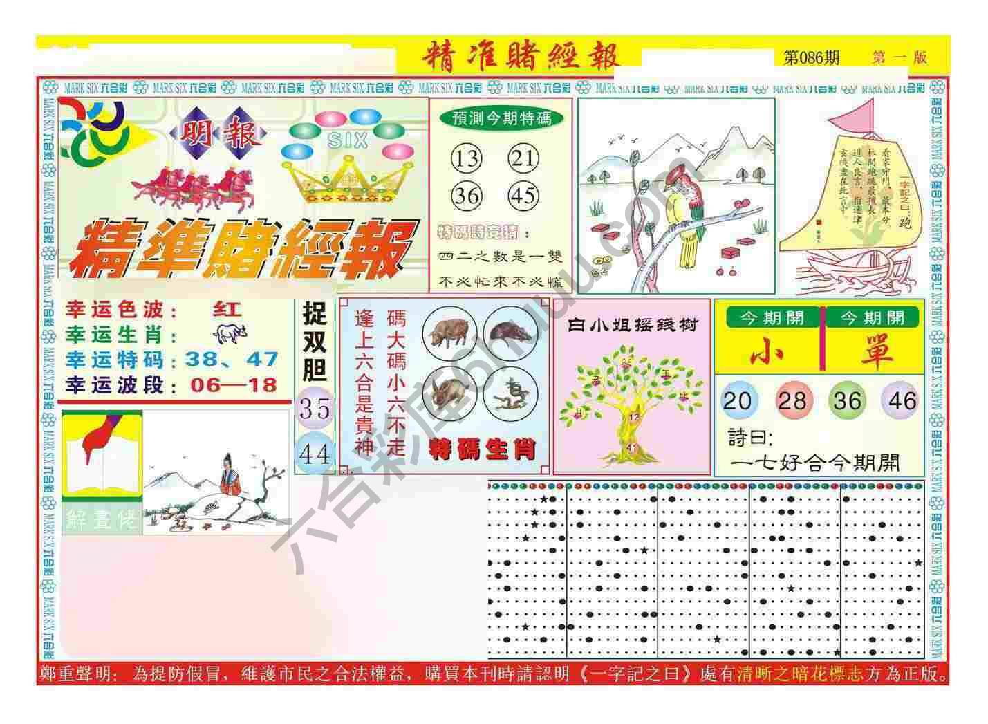 精准赌经报