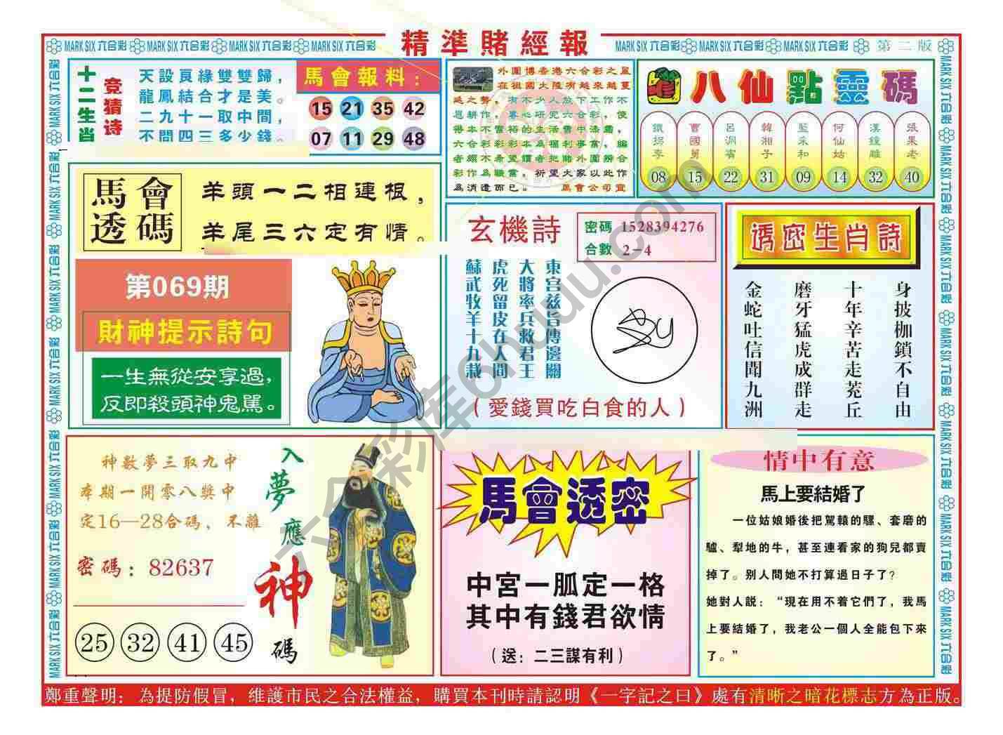 精准赌经报