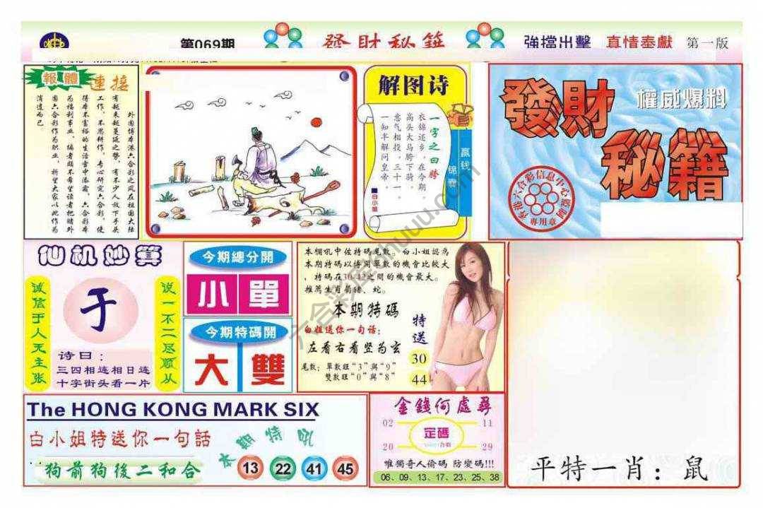 发财秘籍