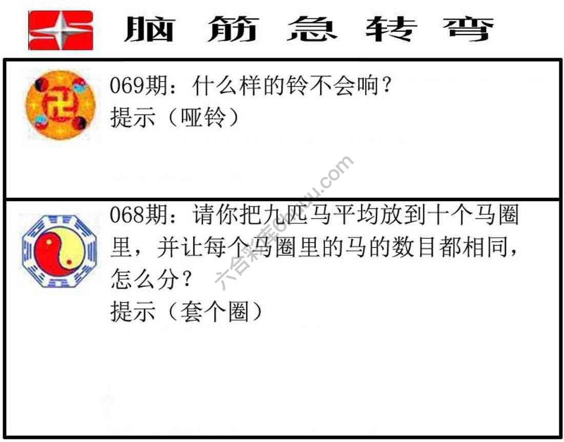 脑筋急转弯