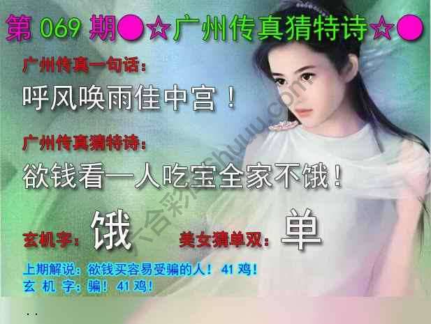 广州传真中特诗