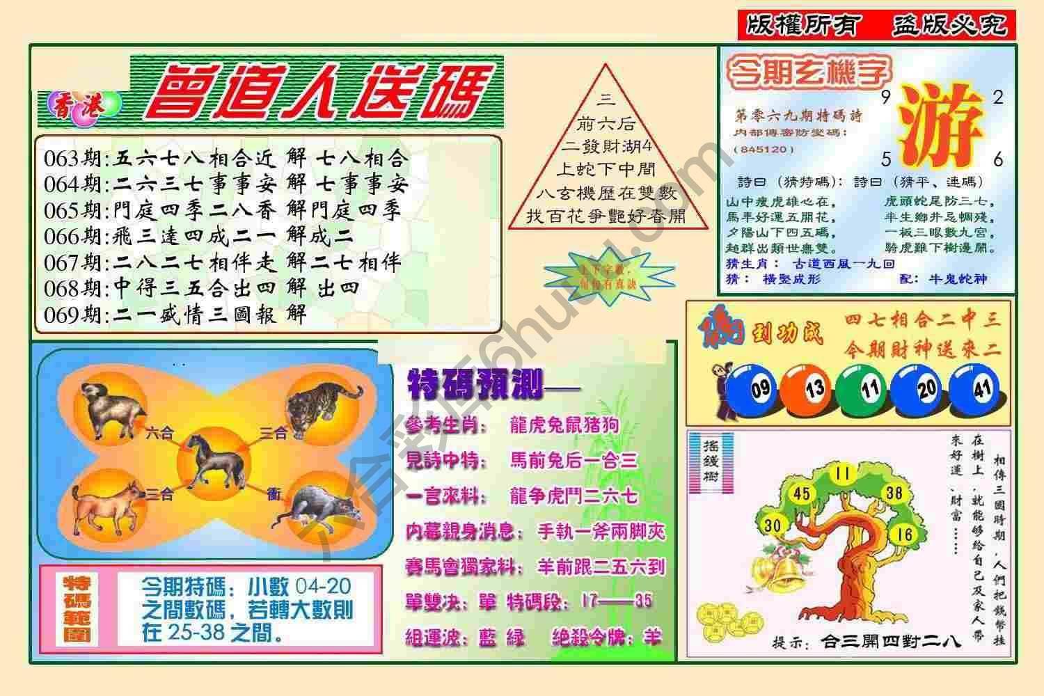 曾道人送码