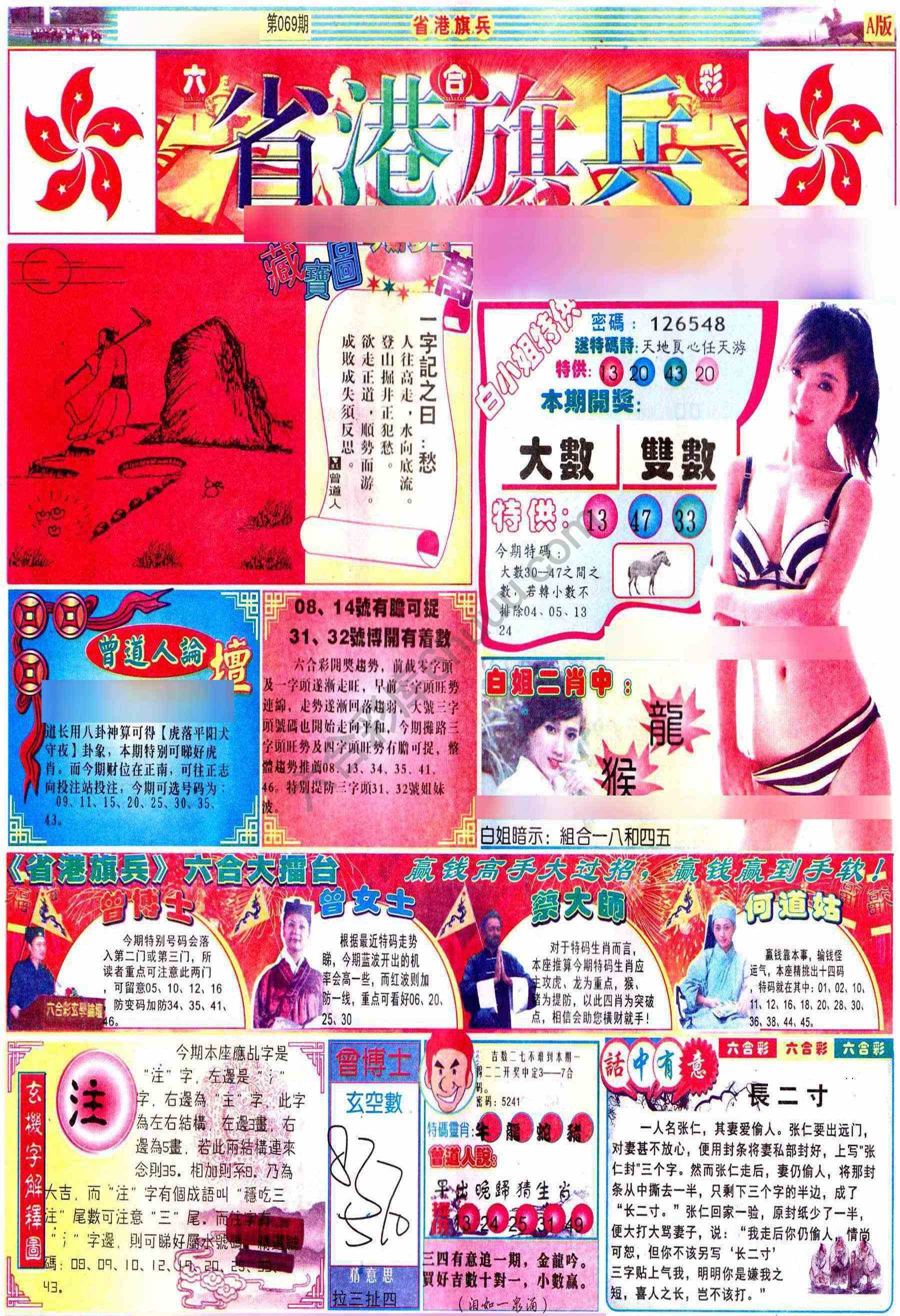 省港旗兵