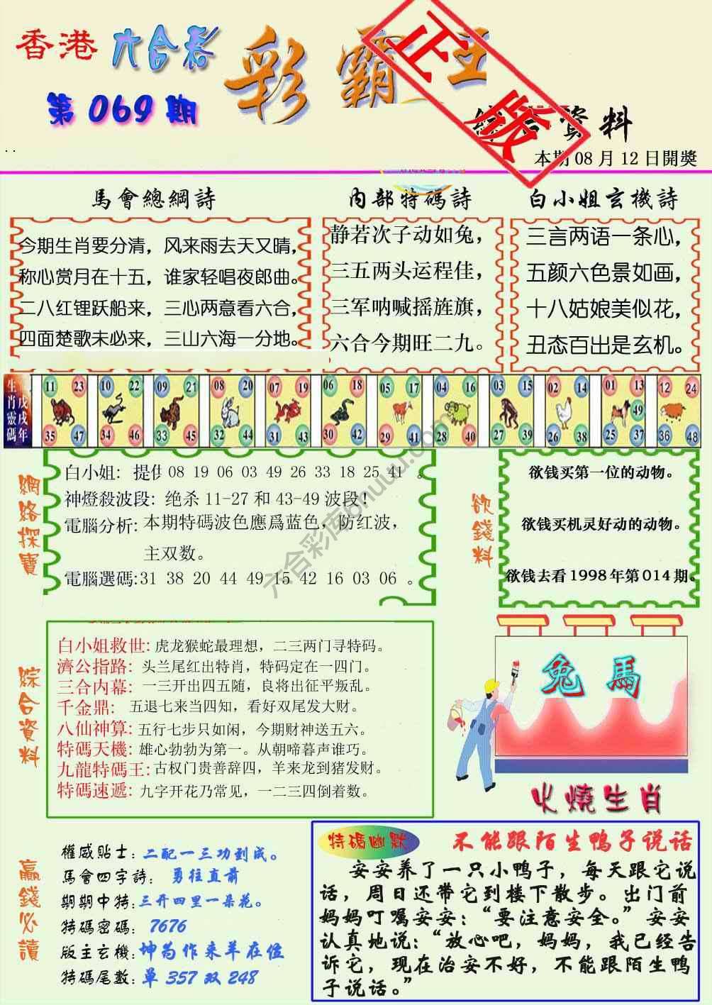 彩霸王