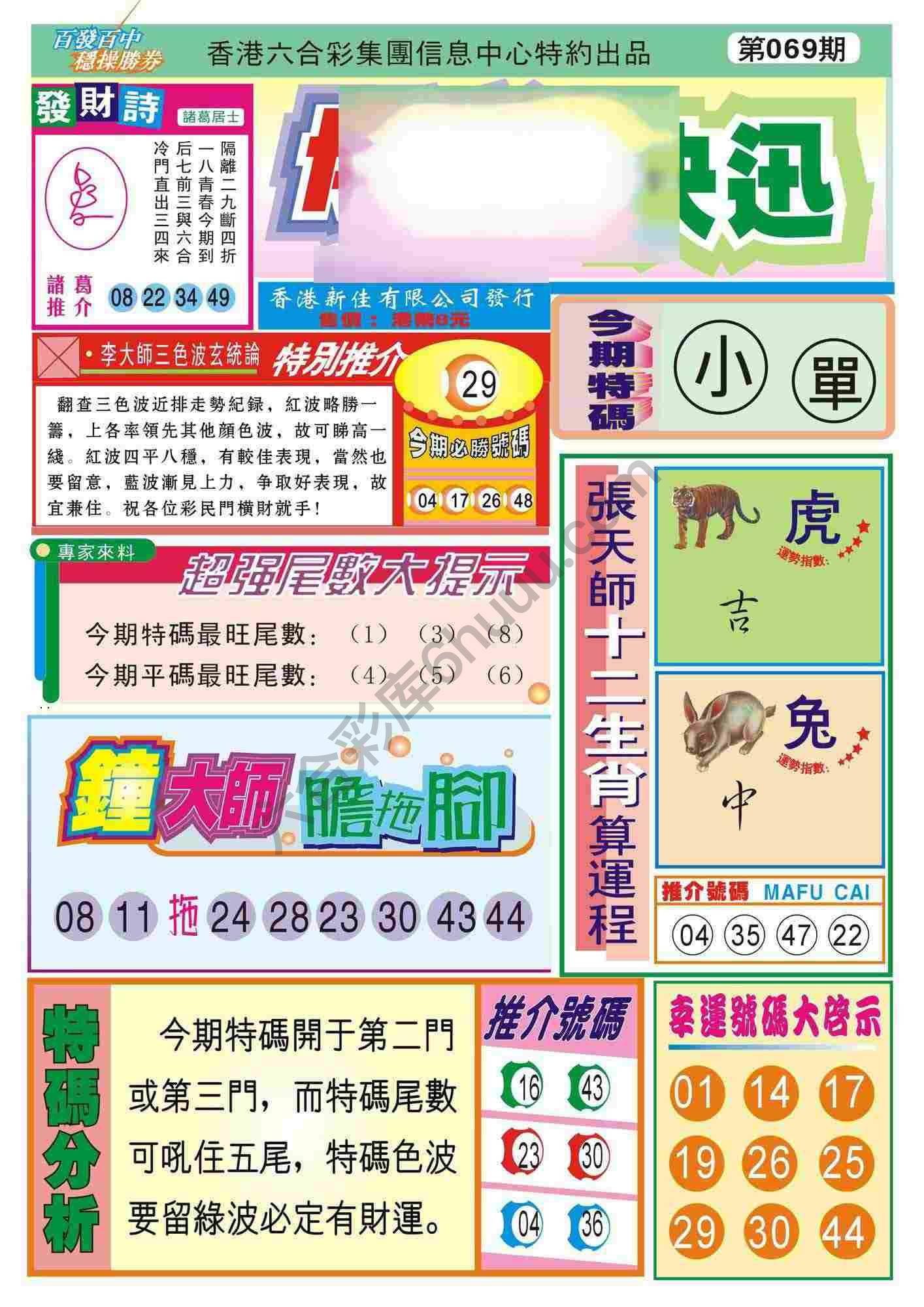香港博彩快讯