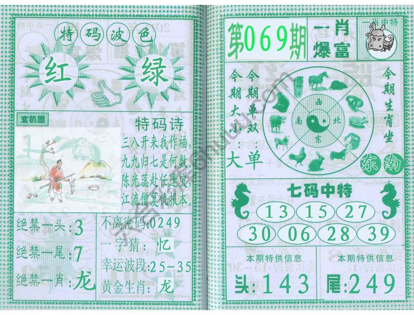 一肖爆富