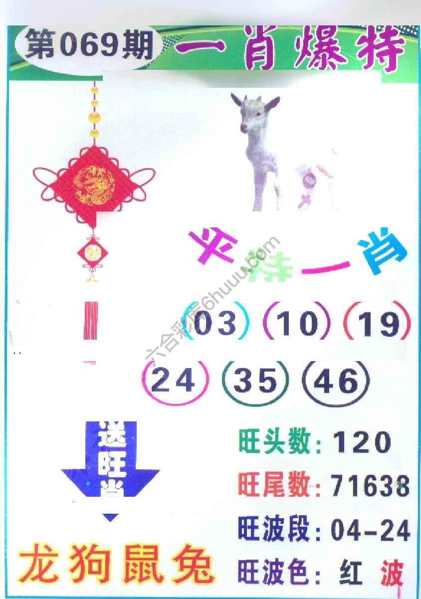 一肖爆特（新版）