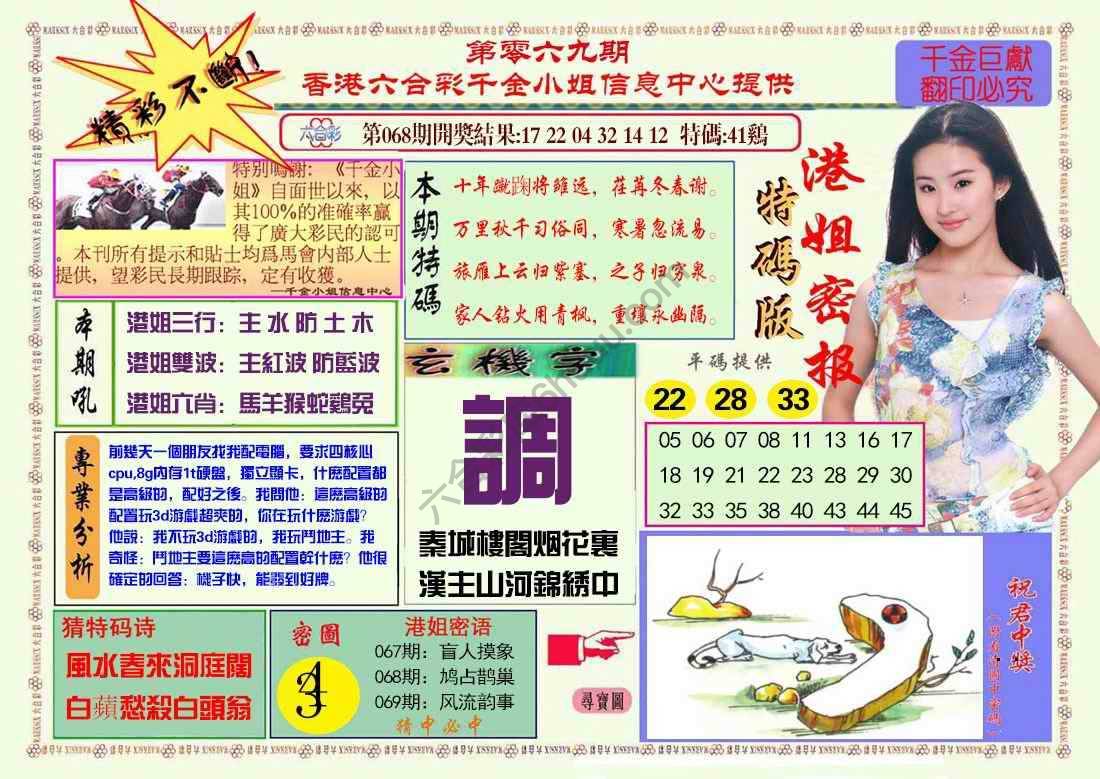 港姐密报