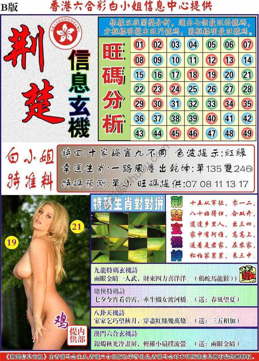 荆楚信息玄机