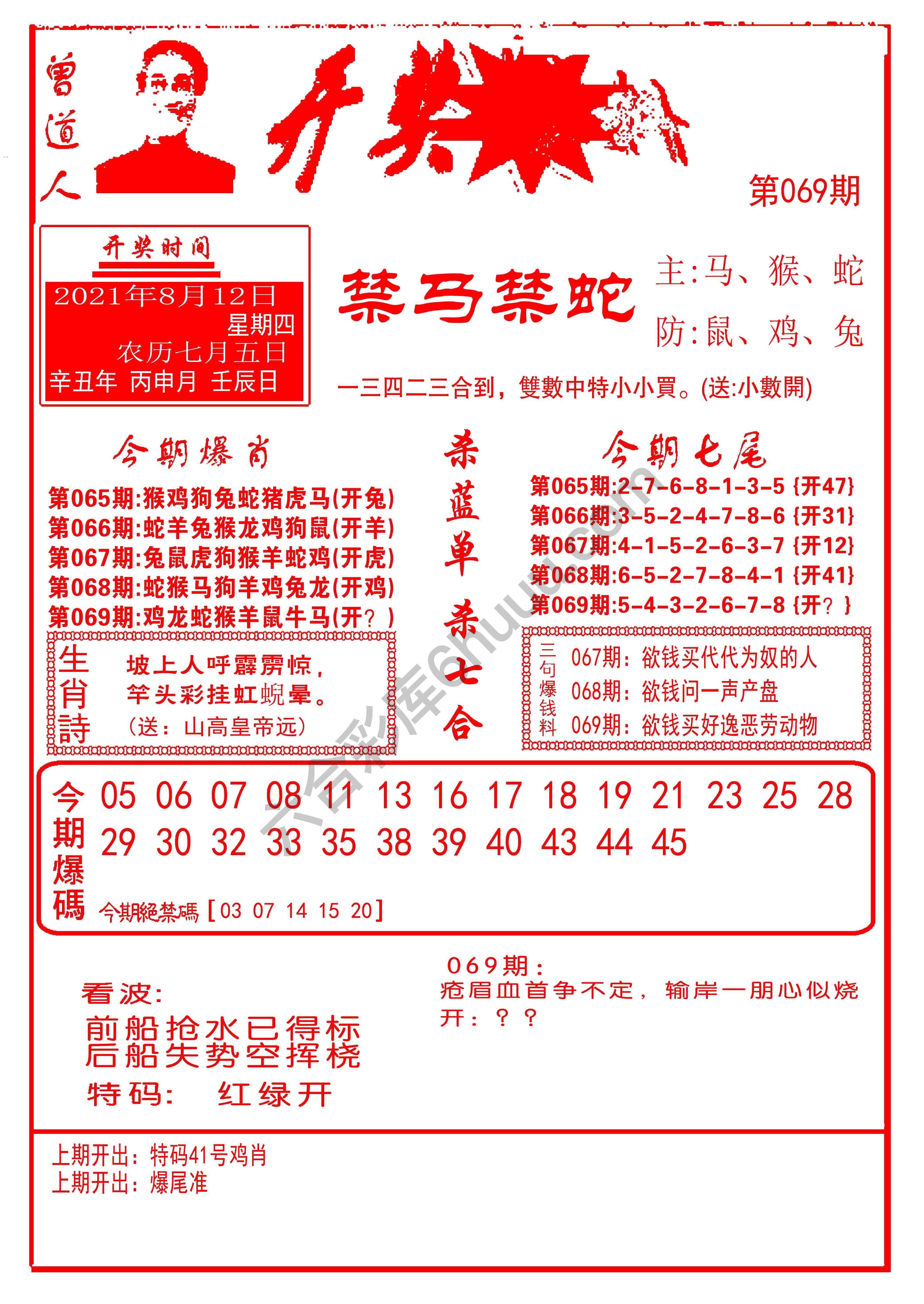 开奖爆料