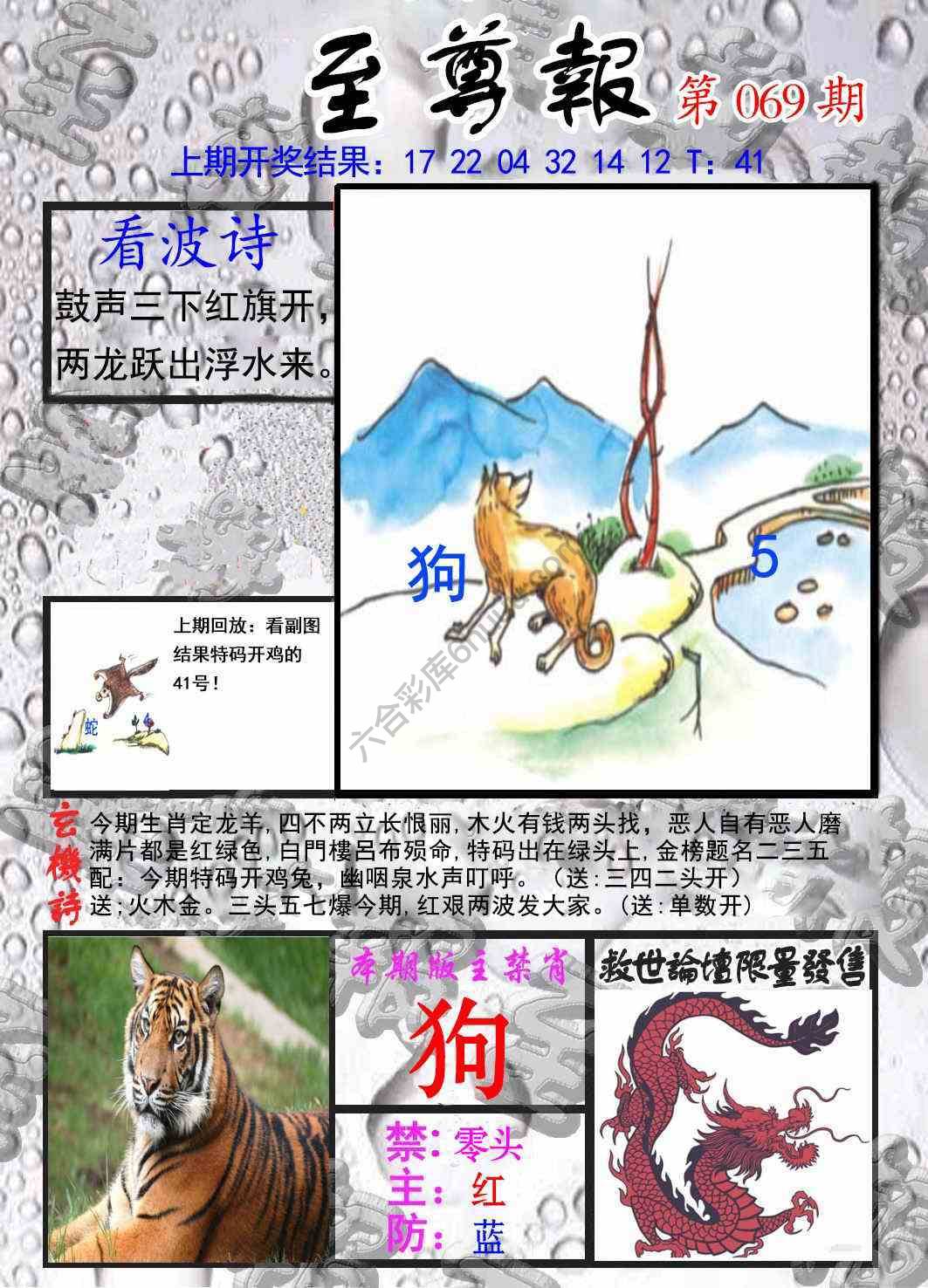 至尊报