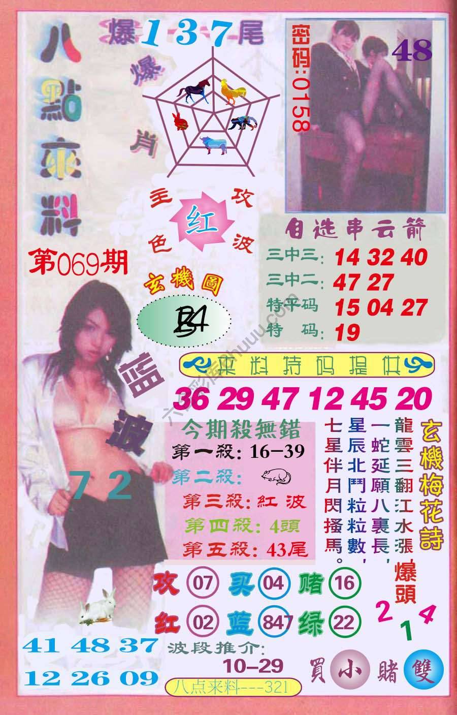 八点来料