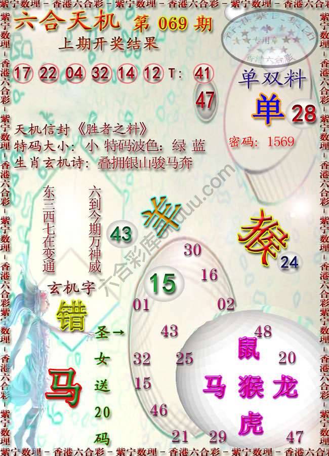 六合天机