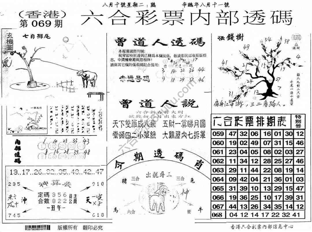 六合内部透码