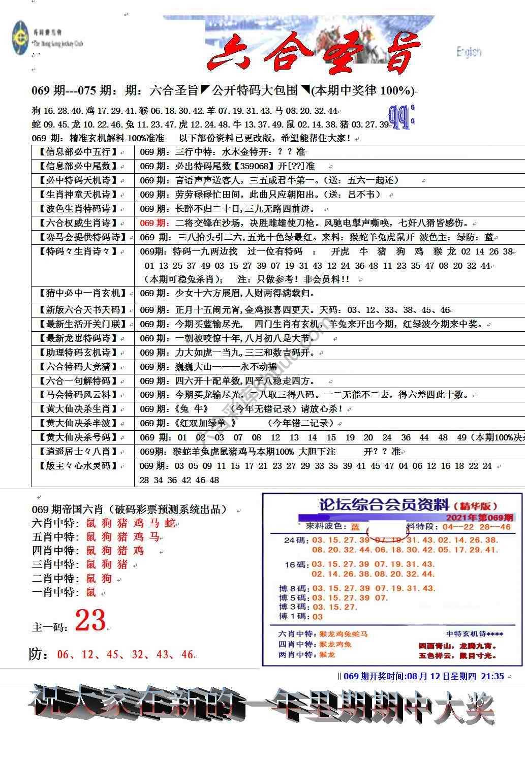 六合圣旨