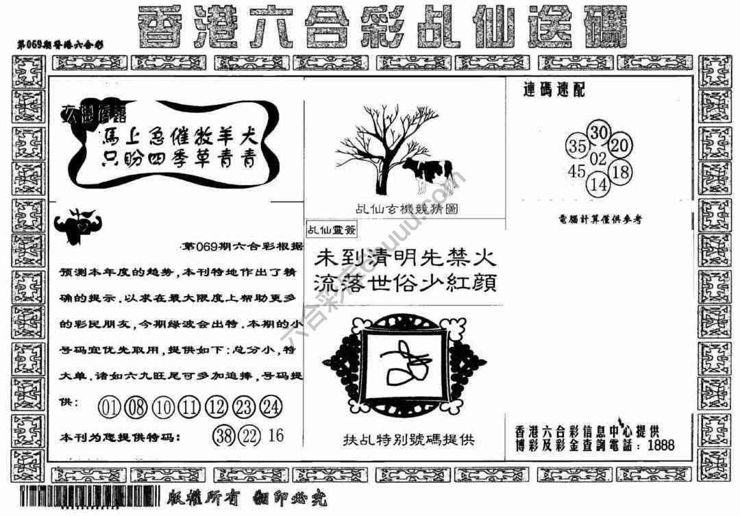 乩仙送码