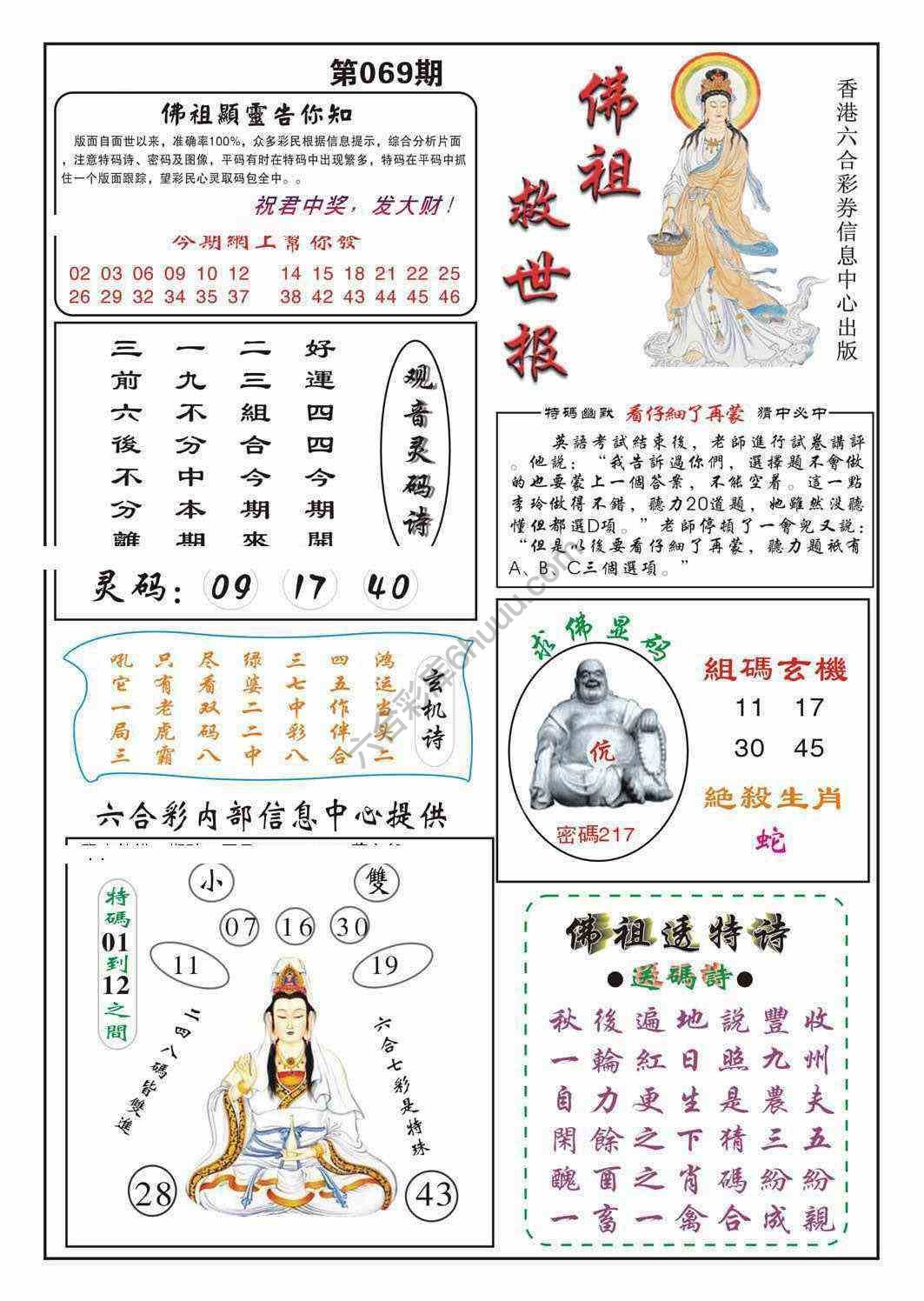 佛祖救世