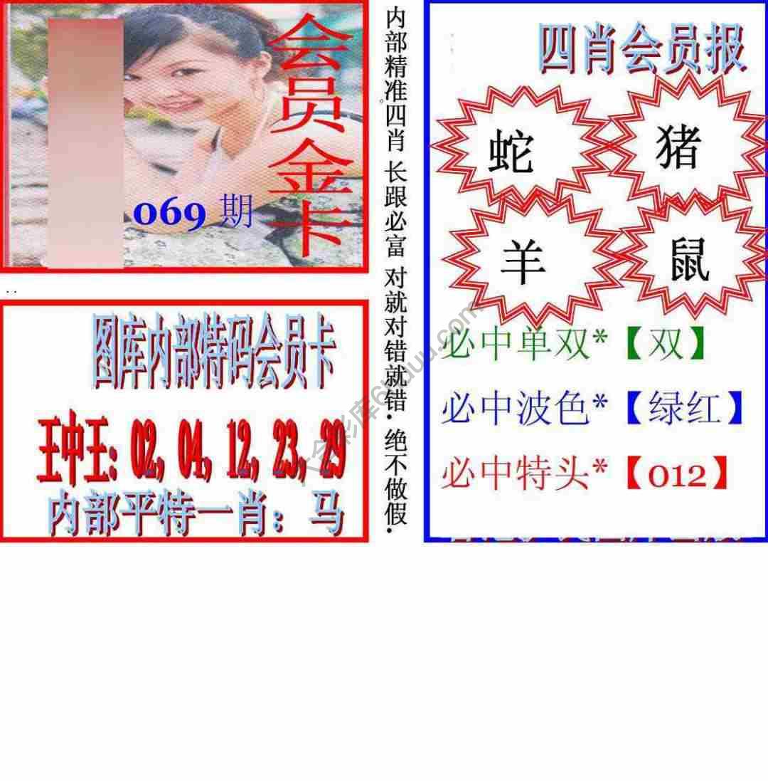 马经四肖会员报