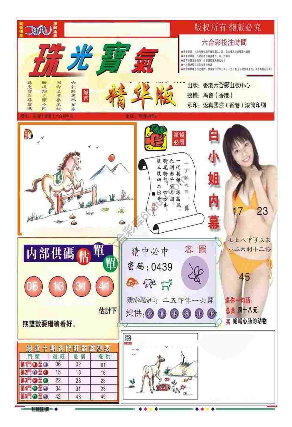 珠光宝气精华版