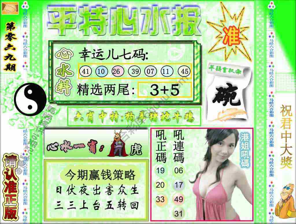 平特心水报