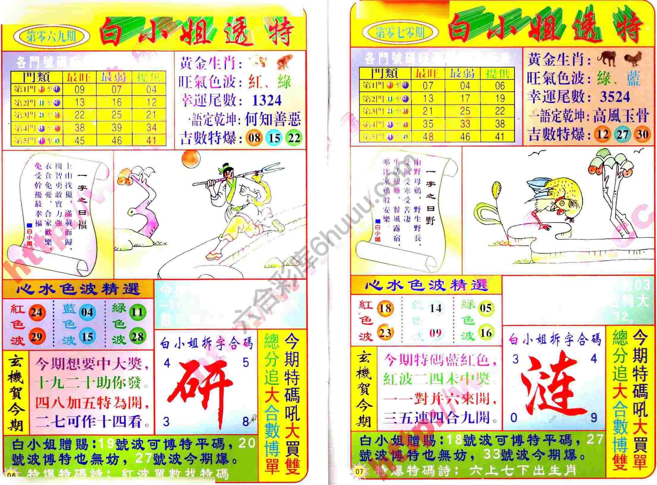 白小姐透特
